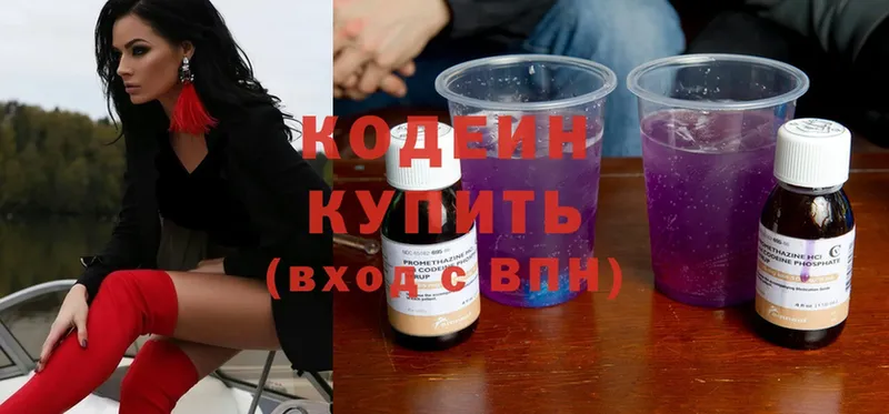 Кодеиновый сироп Lean Purple Drank  Гай 